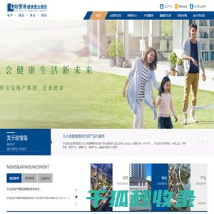 珍宝岛健康置业集团
