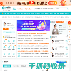 正保会计网校(原中华会计网校)