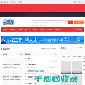 满城家乡通（原满城在线）