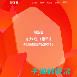 广州慧亚数字科技有限公司