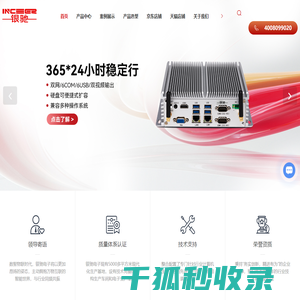 工业一体机
