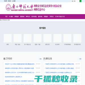 广西师范大学网络信息中心