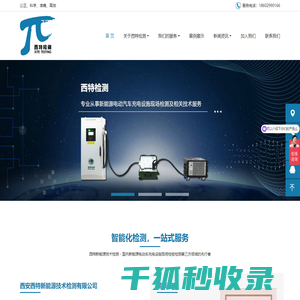 西安西特新能源技术检测有限公司