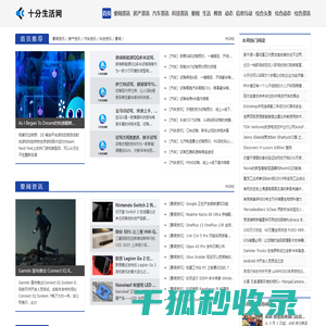 十分生活网