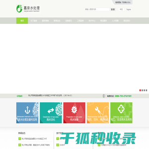 深圳市嘉泉水处理科技有限公司