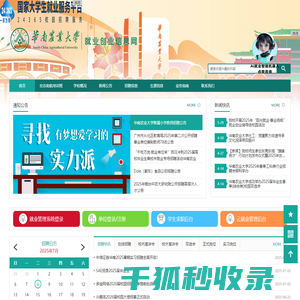 华南农业大学就业创业信息网
