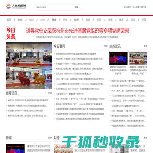 人民家居网【时尚的家居家装建材行业新闻资讯门户】