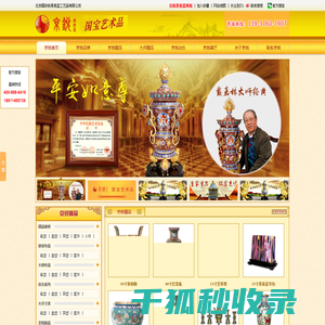 北京国京锐景泰蓝工艺品有限公司