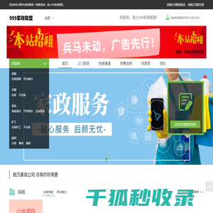 合肥家政网