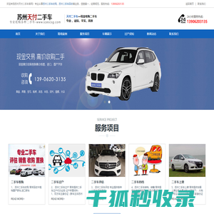 【苏州天付二手车】苏州二手车收购