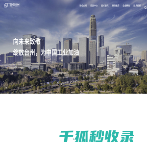 台州市工业设计协会