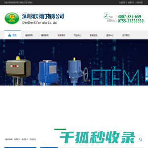 深圳阀天阀门有限公司