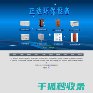 温州正达电镀设备有限公司