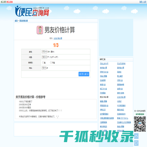 男友价格计算器