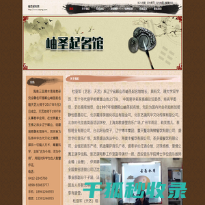 鞍山岫圣起名馆