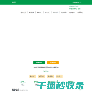 【官方网站】CCBEC深圳跨境电商展