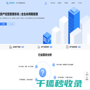 资产经营管理系统
