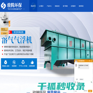 诸城市骏腾环保科技公司