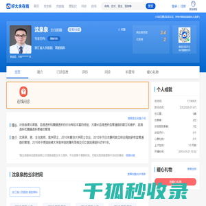 【沈泉泉】浙江省人民医院