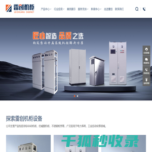 仿威图柜,不锈钢机柜,GGD机柜,机柜厂家