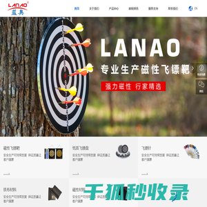 义乌市蓝奥磁电有限公司