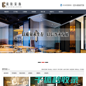 西安广隆装饰工程有限公司