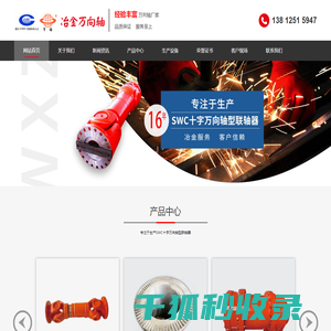 无锡市冶金万向轴有限公司