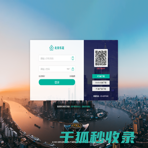 北京乐足管理系统