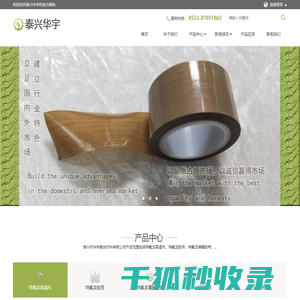 特氟龙高温布