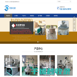 全自动石磨面粉机