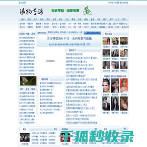 温州在线网