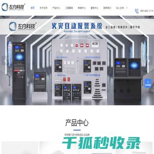 火灾自动报警系统