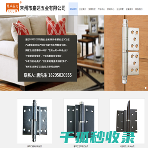 铰链,常州市嘉达五金有限公司