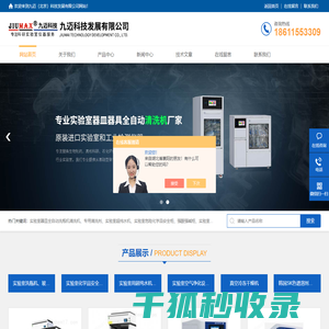 全自动实验室洗瓶机