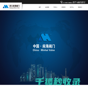 浙江闽海阀门有限公司