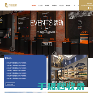 中会（上海）会展工程有限公司