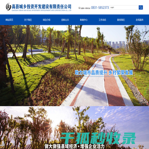 高县城乡投资开发建设有限责任公司