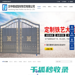 汉中钢成型材铁艺有限公司