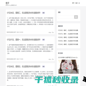 橙子