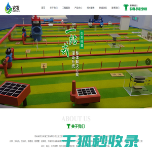 河南省农发排灌工程有限公司