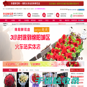【推荐】绵阳花店