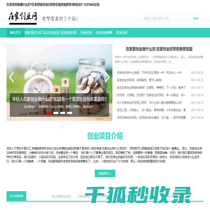 在家创业做什么生意最赚钱