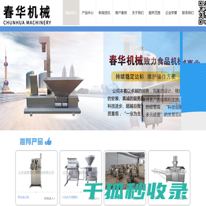 山东省春华机械科技有限公司