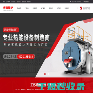 河南恒鑫锅炉有限公司