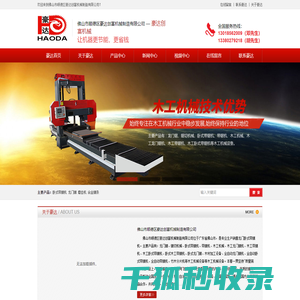 佛山市顺德区豪达创富机械制造有限公司