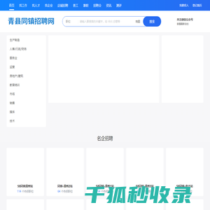 青县同镇招聘网
