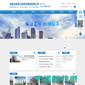 湖南长株潭工程项目管理有限公司