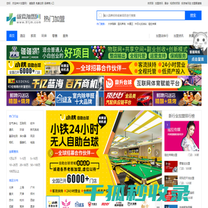 新行业加盟