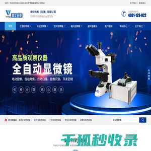 体视显微镜