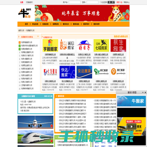 无锡搬家公司